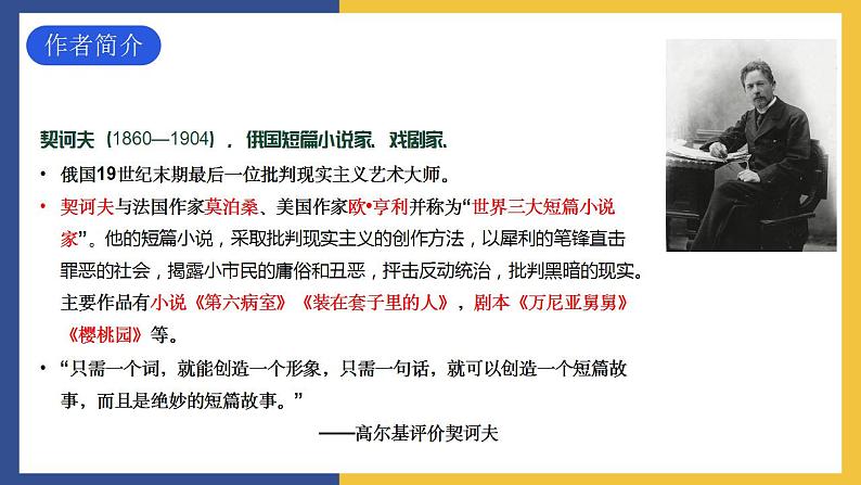 6《变色龙》课件 人教版初中语文九年级下册03