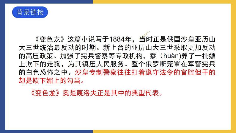 6《变色龙》课件 人教版初中语文九年级下册04