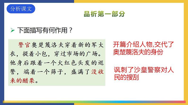 6《变色龙》课件 人教版初中语文九年级下册08