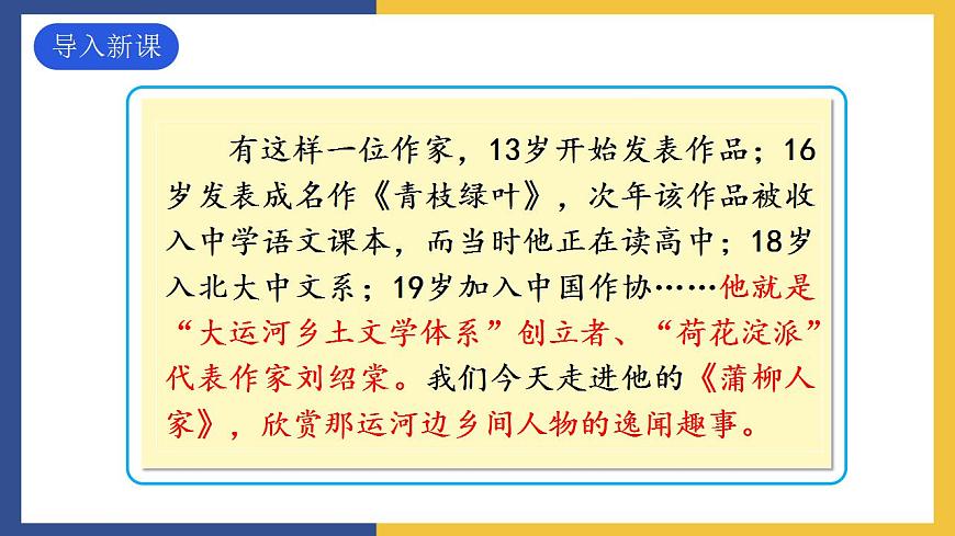 8《蒲柳人家》（同步課件）人教版初中語文九年級下冊第1頁
