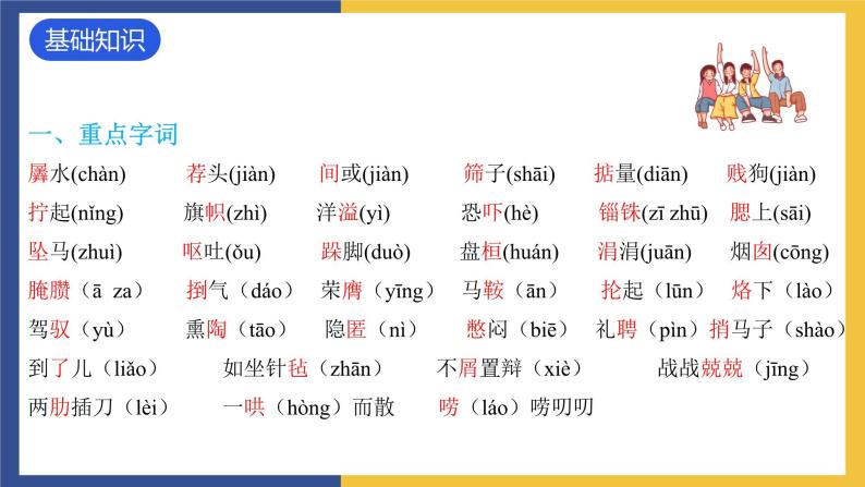 第二单元复习课件 人教版初中语文九年级下册02