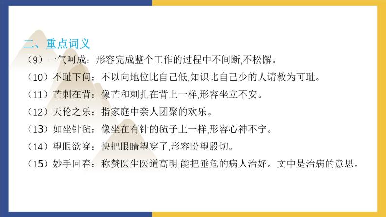 第二单元复习课件 人教版初中语文九年级下册04