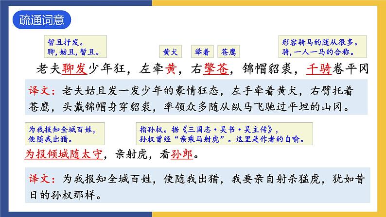 12《词四首+江城子·密州出猎》课件 人教版初中语文九年级下册08