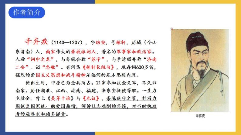 12《词四首+破阵子·为陈同甫赋壮词以寄之》课件 人教版初中语文九年级下册04