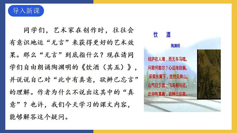 15《无言之美》课件 人教版初中语文九年级下册01