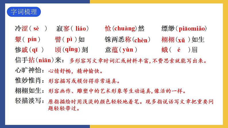 15《无言之美》课件 人教版初中语文九年级下册06