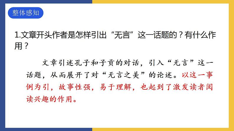 15《无言之美》课件 人教版初中语文九年级下册07