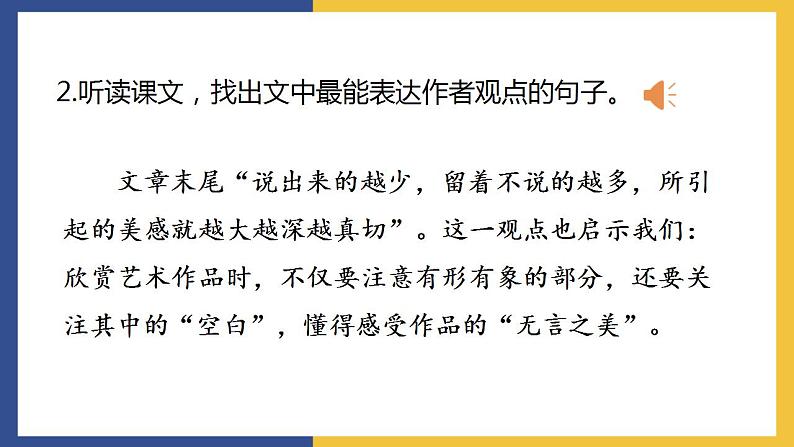 15《无言之美》课件 人教版初中语文九年级下册08