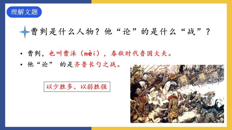 20《曹刿论战》课件 人教版初中语文九年级下册02