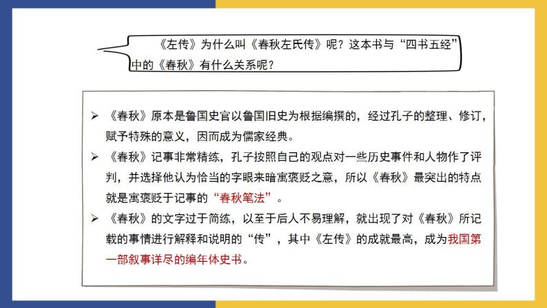 20《曹刿论战》课件 人教版初中语文九年级下册06