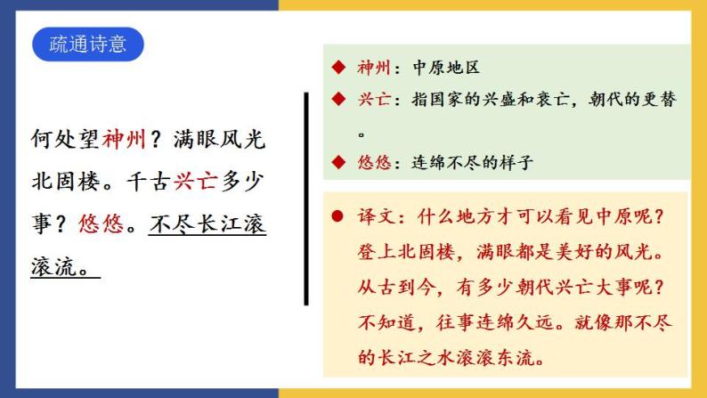 24《诗词曲五首·南乡子·登京口北固亭有怀》课件 人教版初中语文九年级下册06