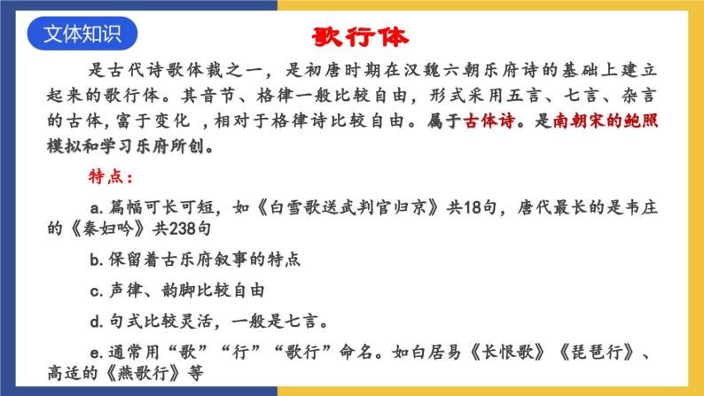 24《诗词曲五首·白雪歌送武判官归京》课件 人教版初中语文九年级下册04