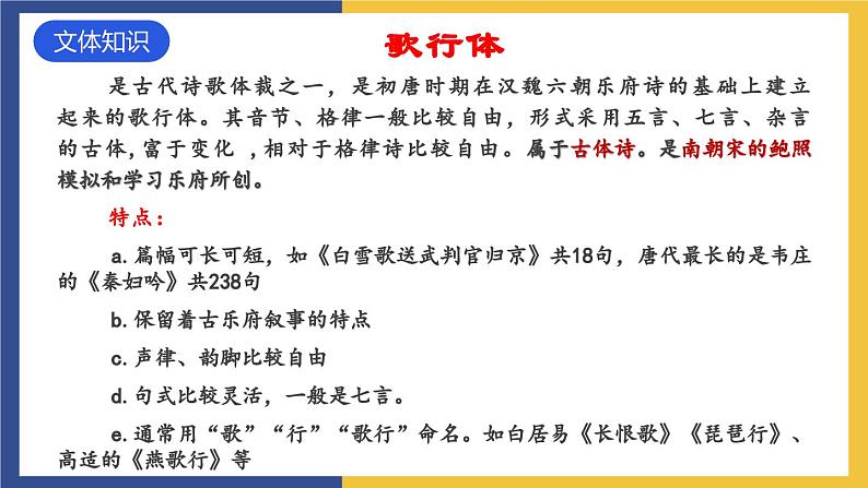 24《诗词曲五首·白雪歌送武判官归京》(同步课件)人教版初中语文九年级下册第4页