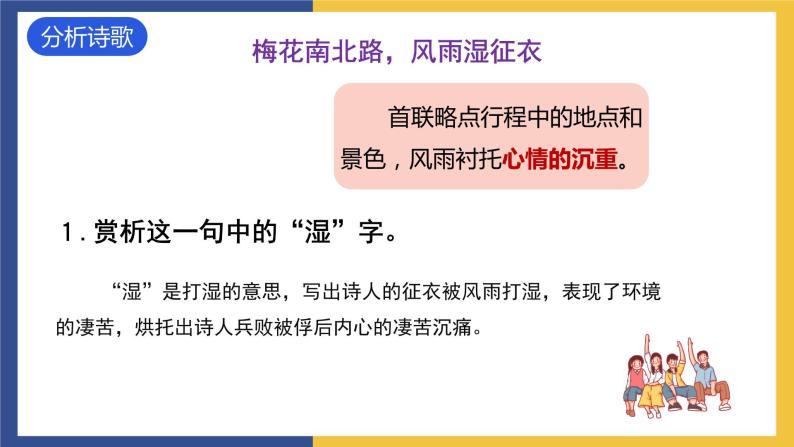 课外古诗词诵读《南安军》课件 人教版初中语文九年级下册05