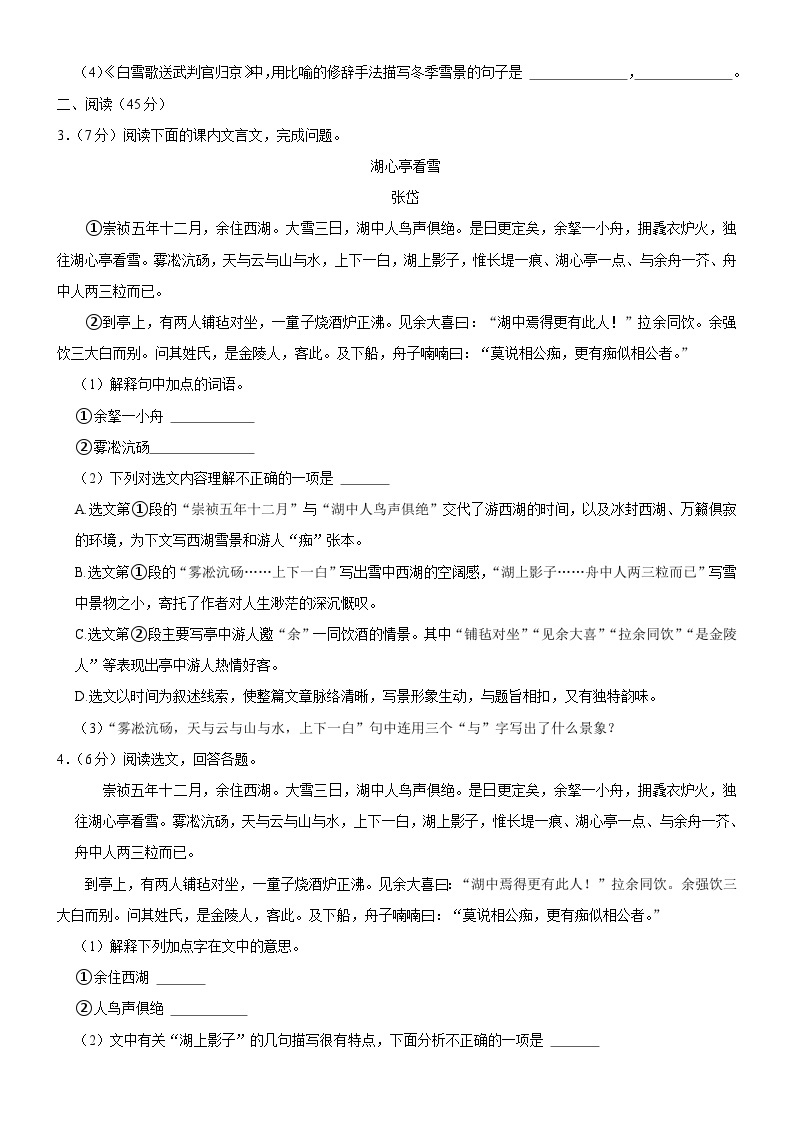 吉林省长春市榆树市校联考2023-2024学年九年级下学期3月月考语文试题02