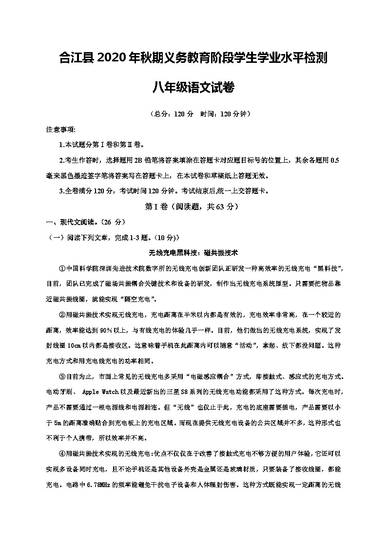 四川省泸州市合江县2020-2021学年八年级上学期期末考试语文试题第1页