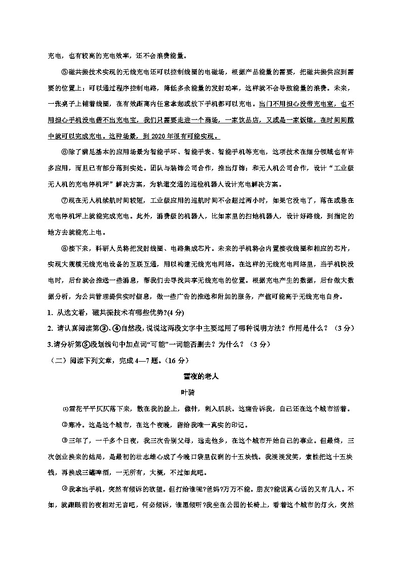 四川省泸州市合江县2020-2021学年八年级上学期期末考试语文试题第2页
