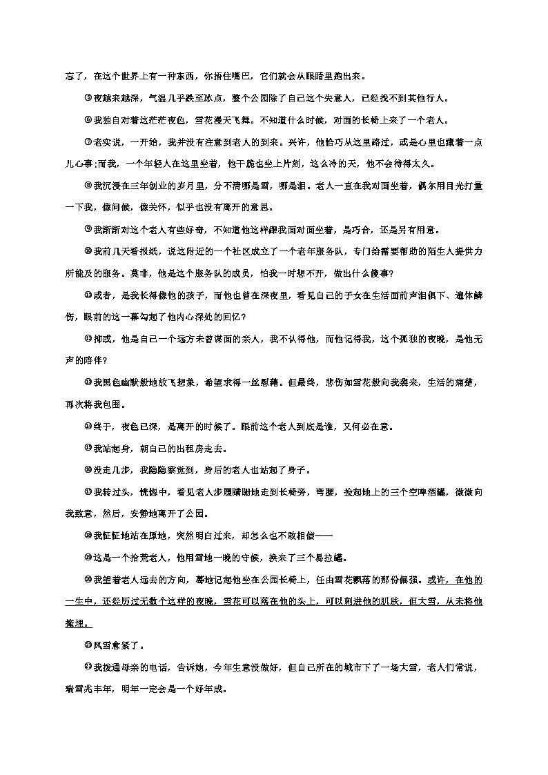 四川省泸州市合江县2020-2021学年八年级上学期期末考试语文试题第3页