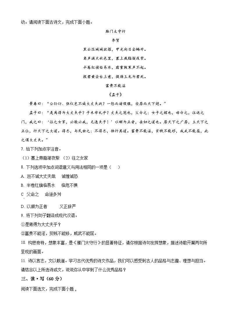 山西省大同市2023-2024学年八年级上学期期末语文试题(原卷版+解析版)03