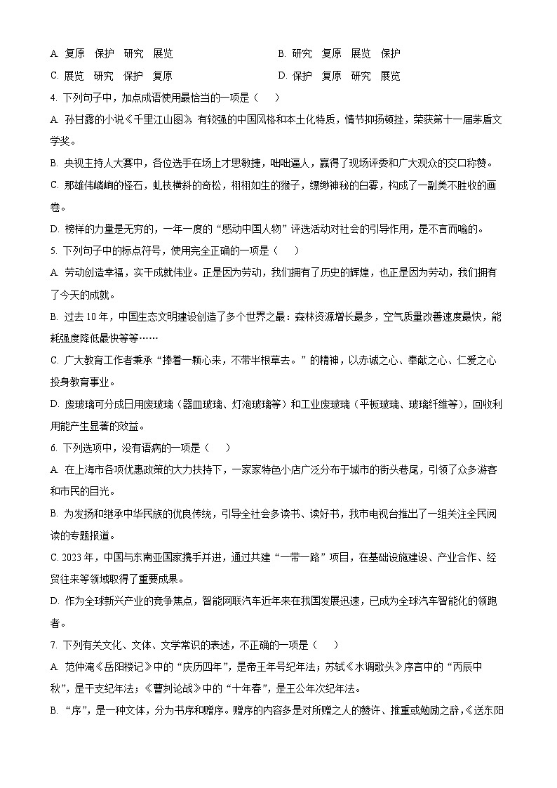山东省潍坊市高密市2023-2024学年九年级上学期期末语文试题(原卷版+解析版)02