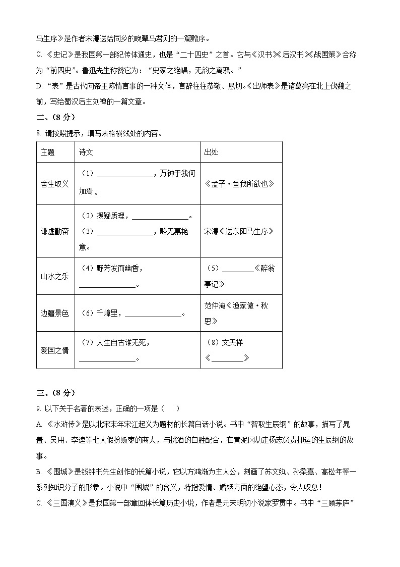 山东省潍坊市高密市2023-2024学年九年级上学期期末语文试题(原卷版+解析版)03
