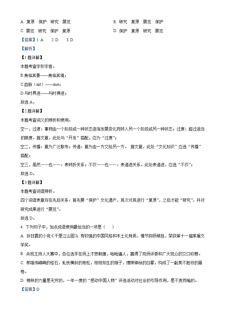 山东省潍坊市高密市2023-2024学年九年级上学期期末语文试题(原卷版+解析版)02