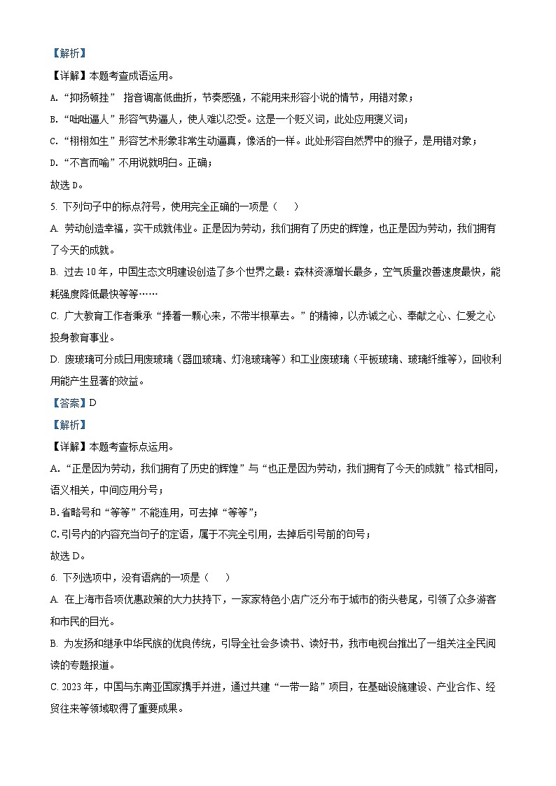 山东省潍坊市高密市2023-2024学年九年级上学期期末语文试题(原卷版+解析版)03
