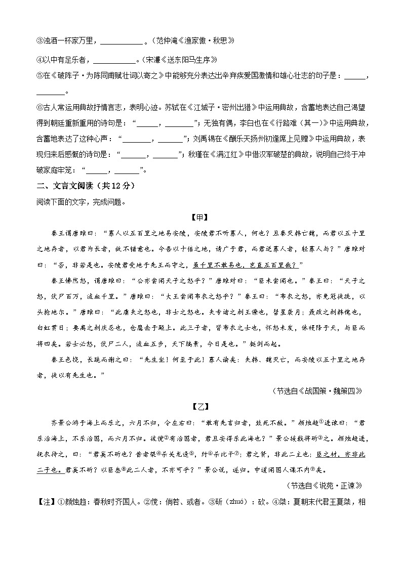 精品解析:山东省聊城市东阿县2023-2024学年九年级上学期期末语文试题(原卷版)第2页