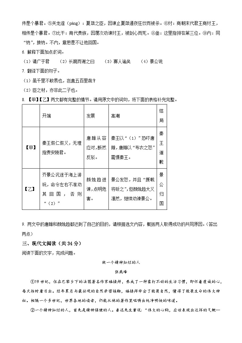 精品解析:山东省聊城市东阿县2023-2024学年九年级上学期期末语文试题(原卷版)第3页