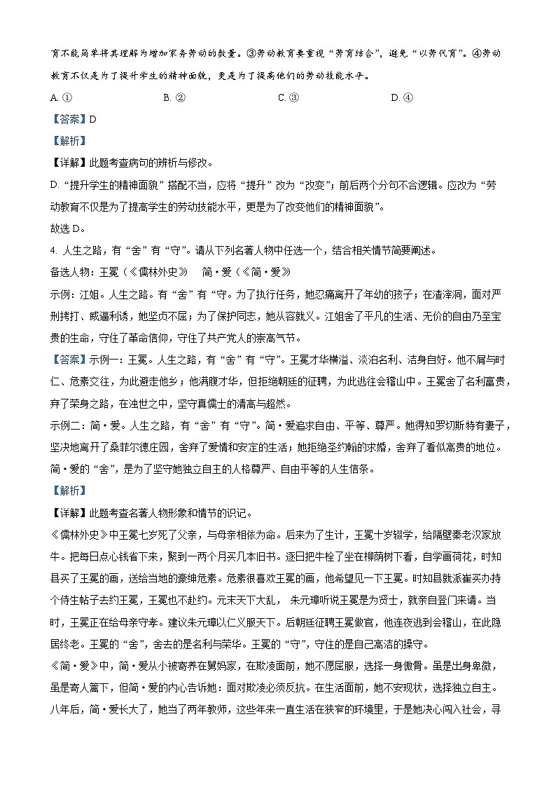 精品解析:山东省聊城市东阿县2023-2024学年九年级上学期期末语文试题(解析版)第2页
