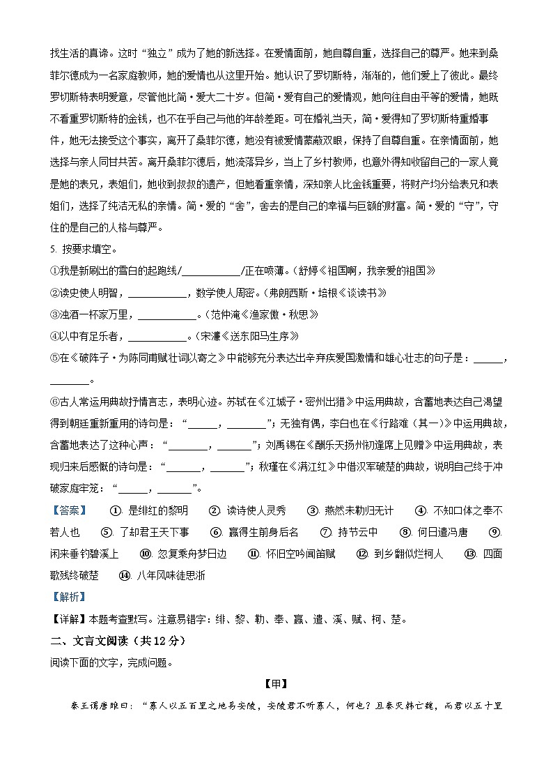 精品解析:山东省聊城市东阿县2023-2024学年九年级上学期期末语文试题(解析版)第3页