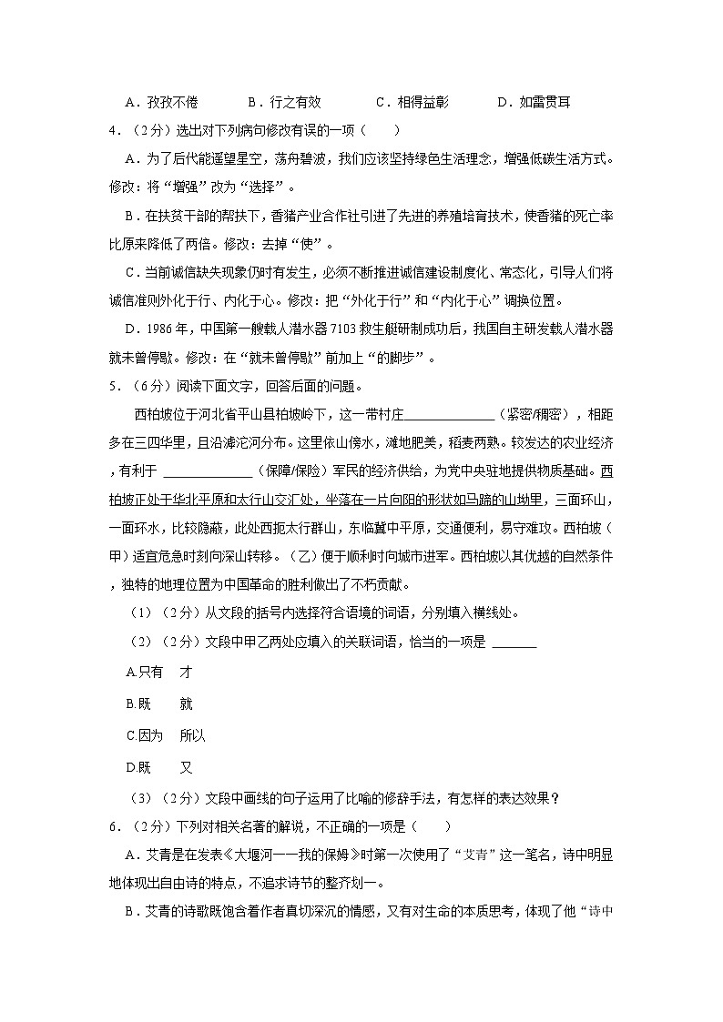 2023-2024学年广东省梅州市丰顺县九年级(上)期末语文试卷02