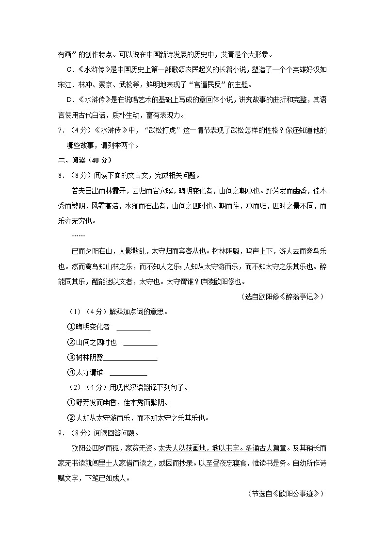 2023-2024学年广东省梅州市丰顺县九年级(上)期末语文试卷03