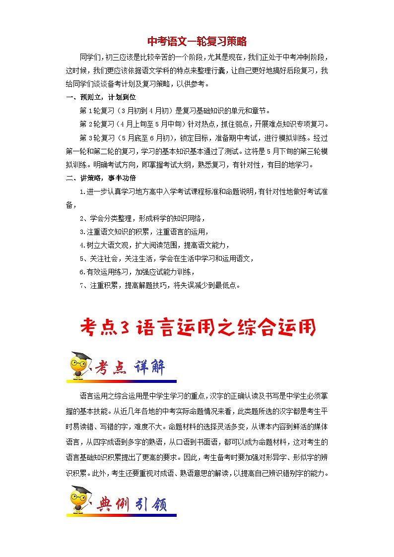 中考语文考点一遍过 考点03 语言运用之综合运用(教师版)第1页