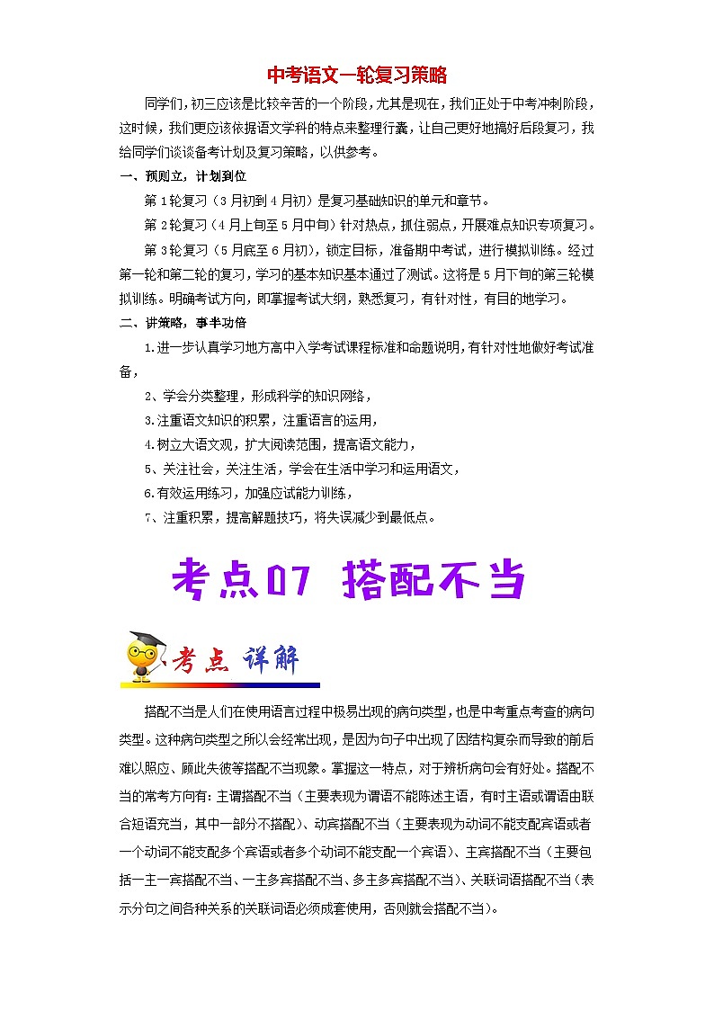 中考语文考点一遍过 考点07 搭配不当(教师版)第1页