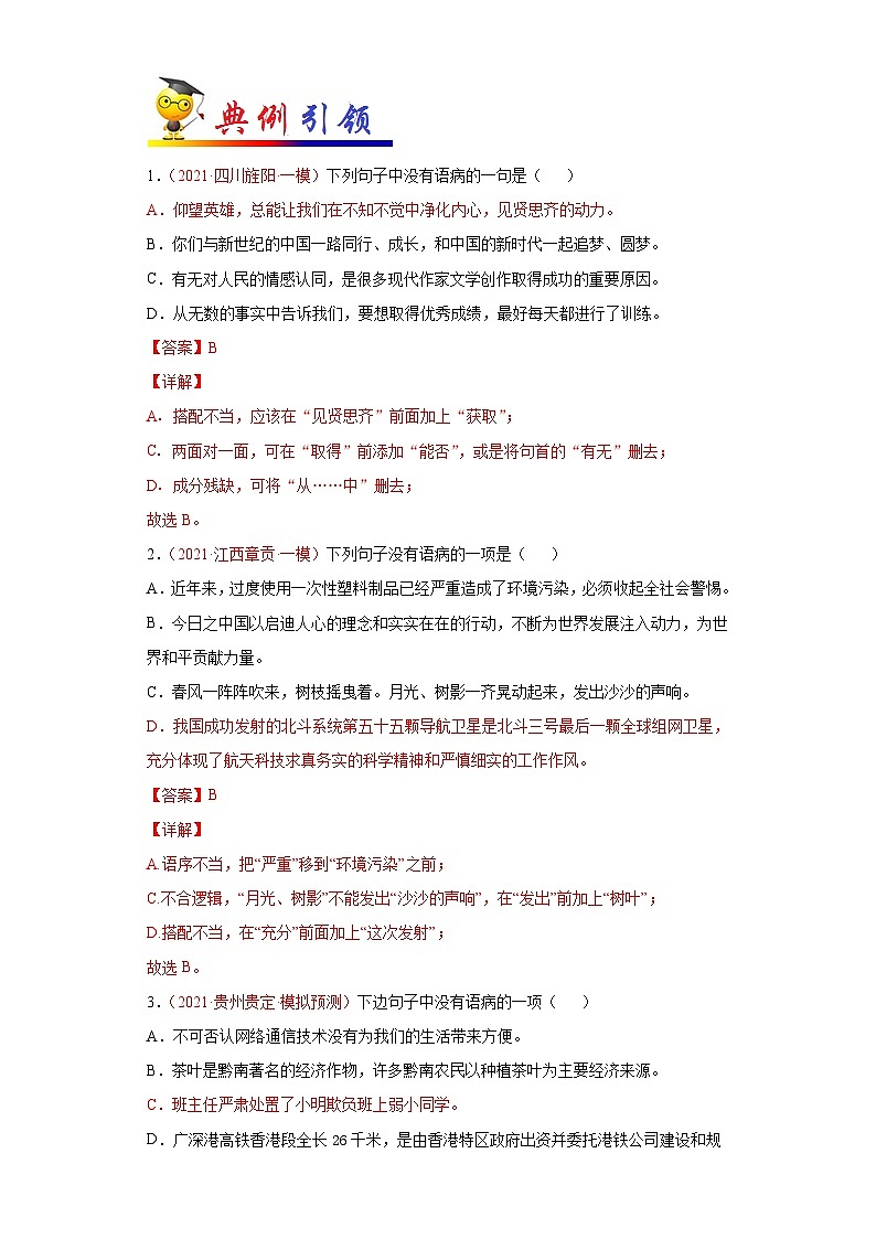 中考语文考点一遍过 考点07 搭配不当(教师版)第2页