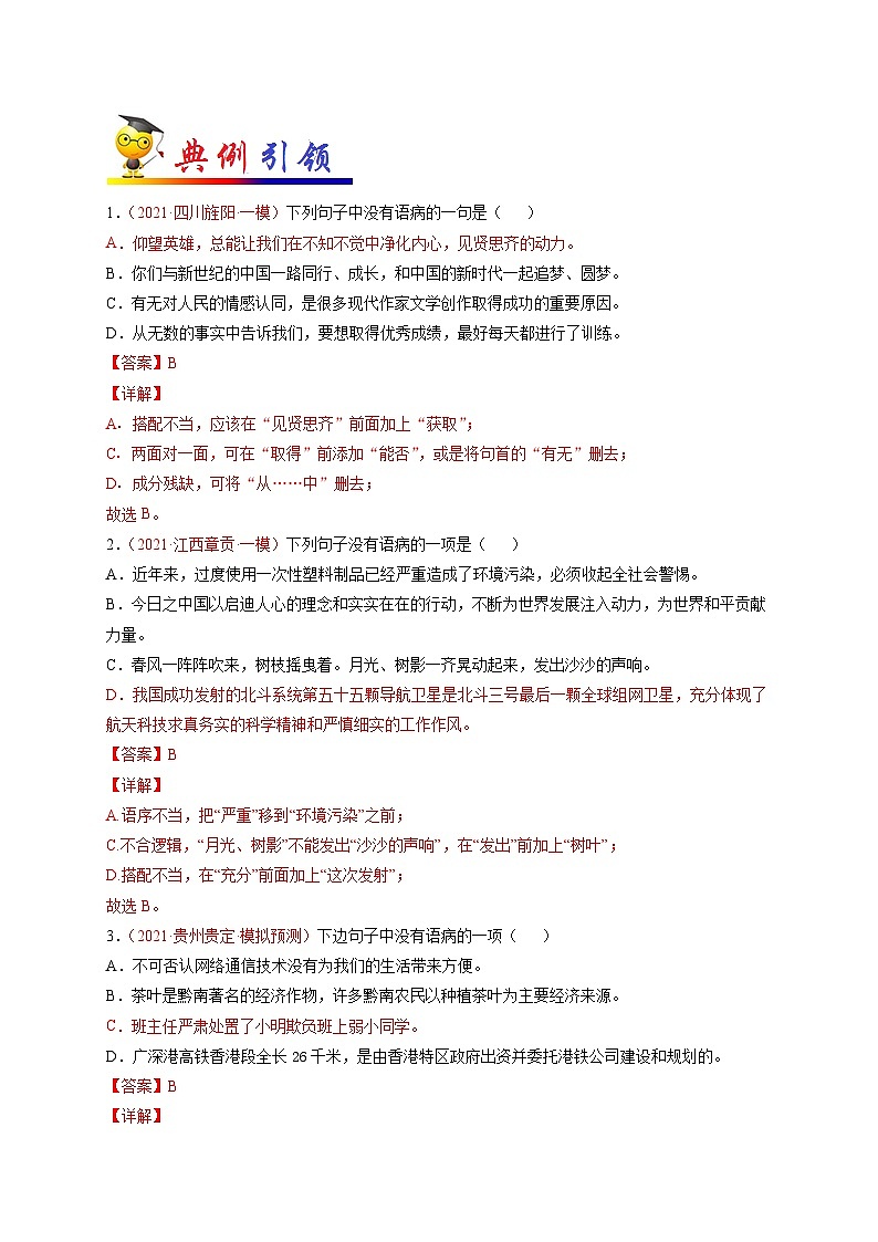 中考语文考点一遍过 考点07 搭配不当(原卷版)第2页