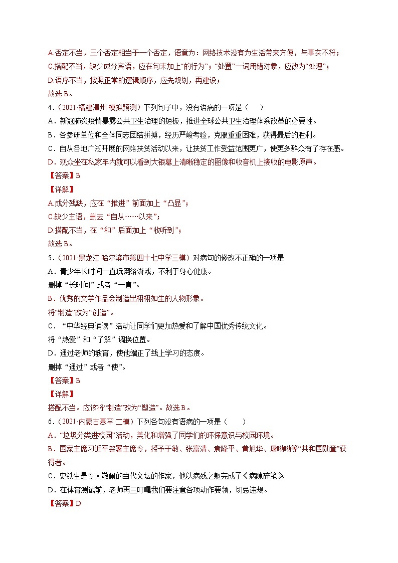 中考语文考点一遍过 考点07 搭配不当(原卷版)第3页