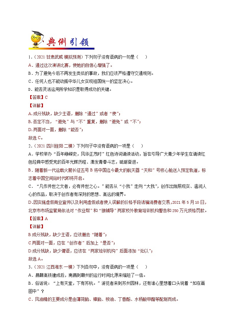 中考语文考点一遍过 考点08 成分残缺或赘余(原卷版)第2页