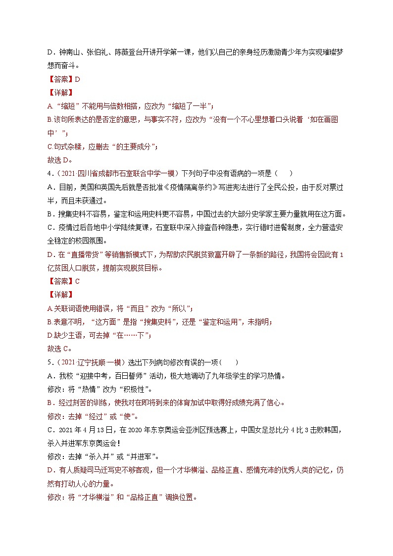 中考语文考点一遍过 考点08 成分残缺或赘余(原卷版)第3页