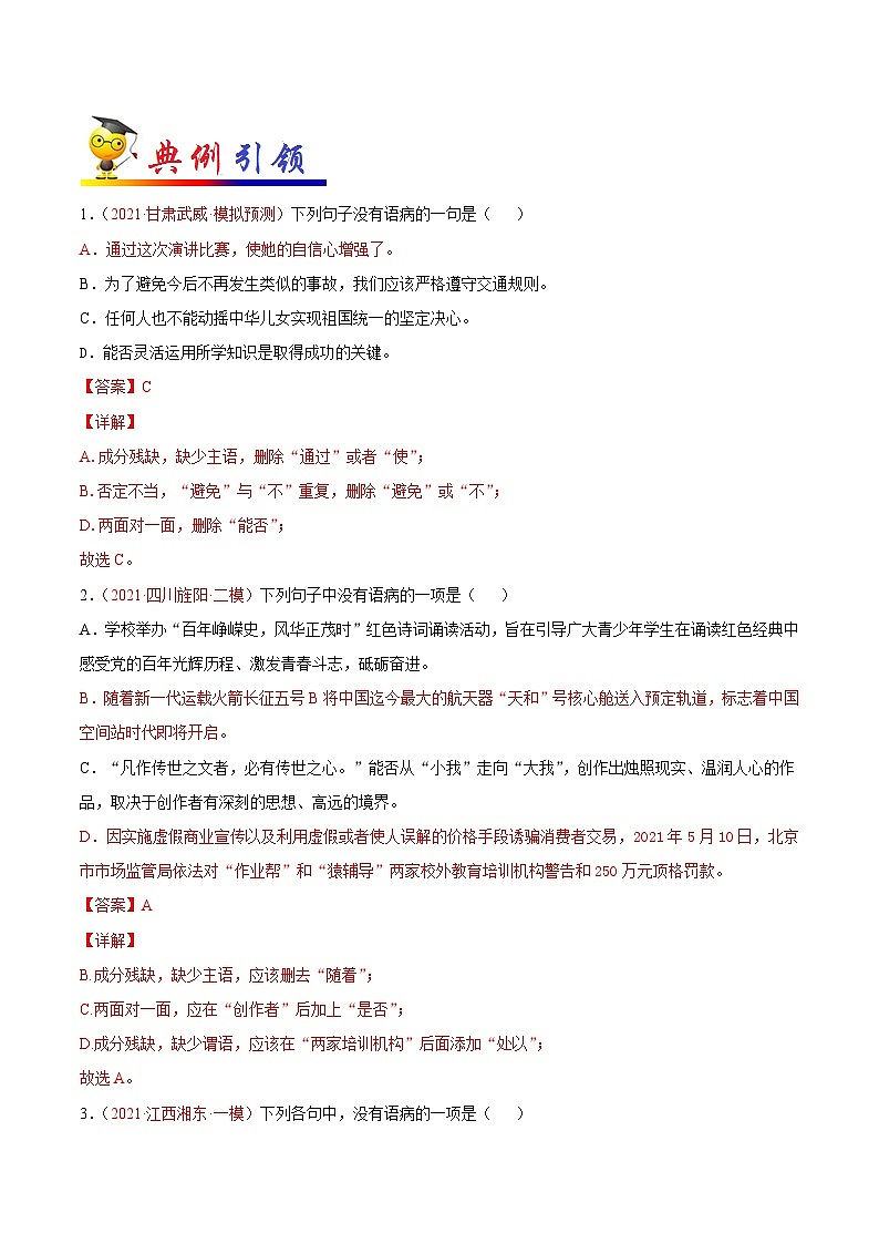 中考语文考点一遍过 考点08 成分残缺或赘余(教师版)第2页