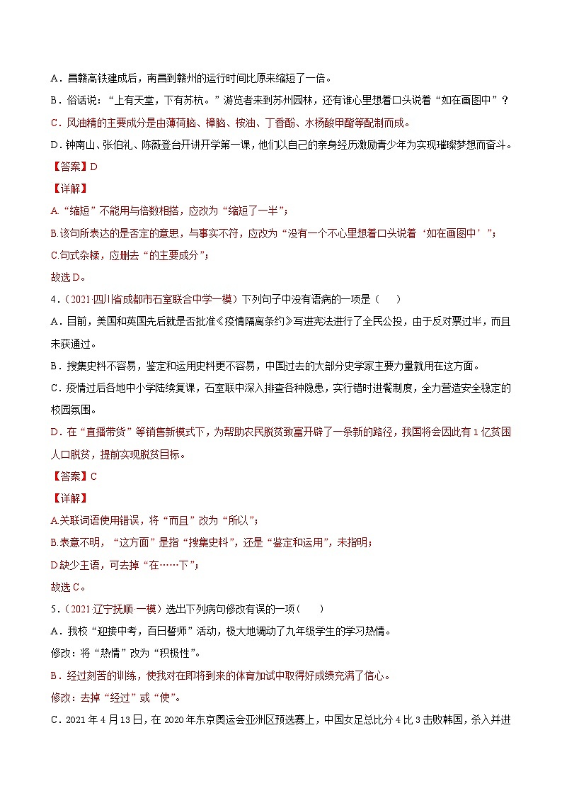 中考语文考点一遍过 考点08 成分残缺或赘余(教师版)第3页