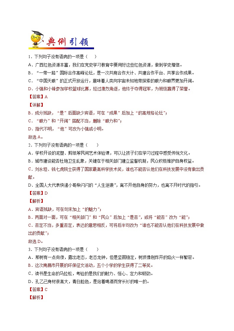 中考语文考点一遍过 考点10 表意不明(原卷版)第2页