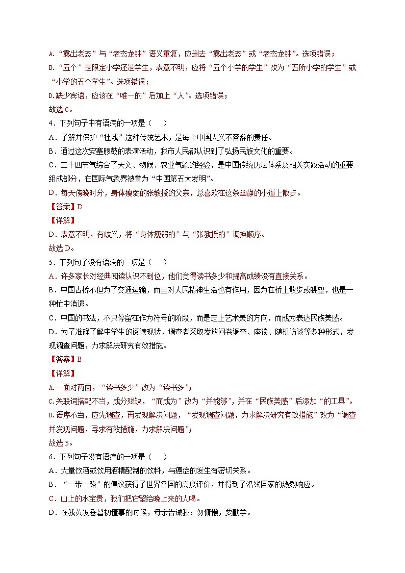 中考语文考点一遍过 考点10 表意不明(原卷版)第3页