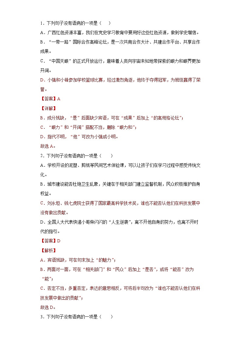 中考语文考点一遍过 考点10 表意不明(教师版)第2页