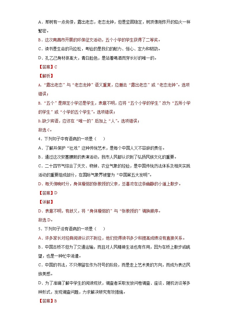 中考语文考点一遍过 考点10 表意不明(教师版)第3页