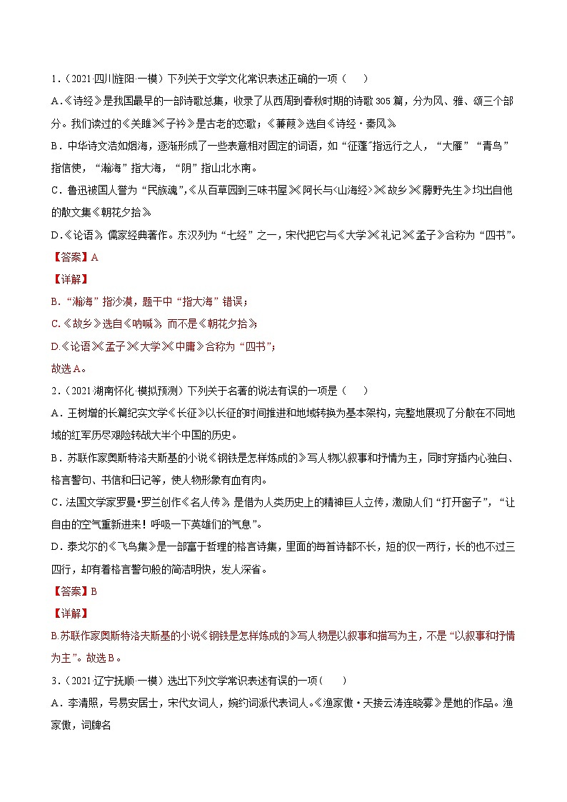 中考语文考点一遍过 考点13 识记文学常识(教师版)第2页