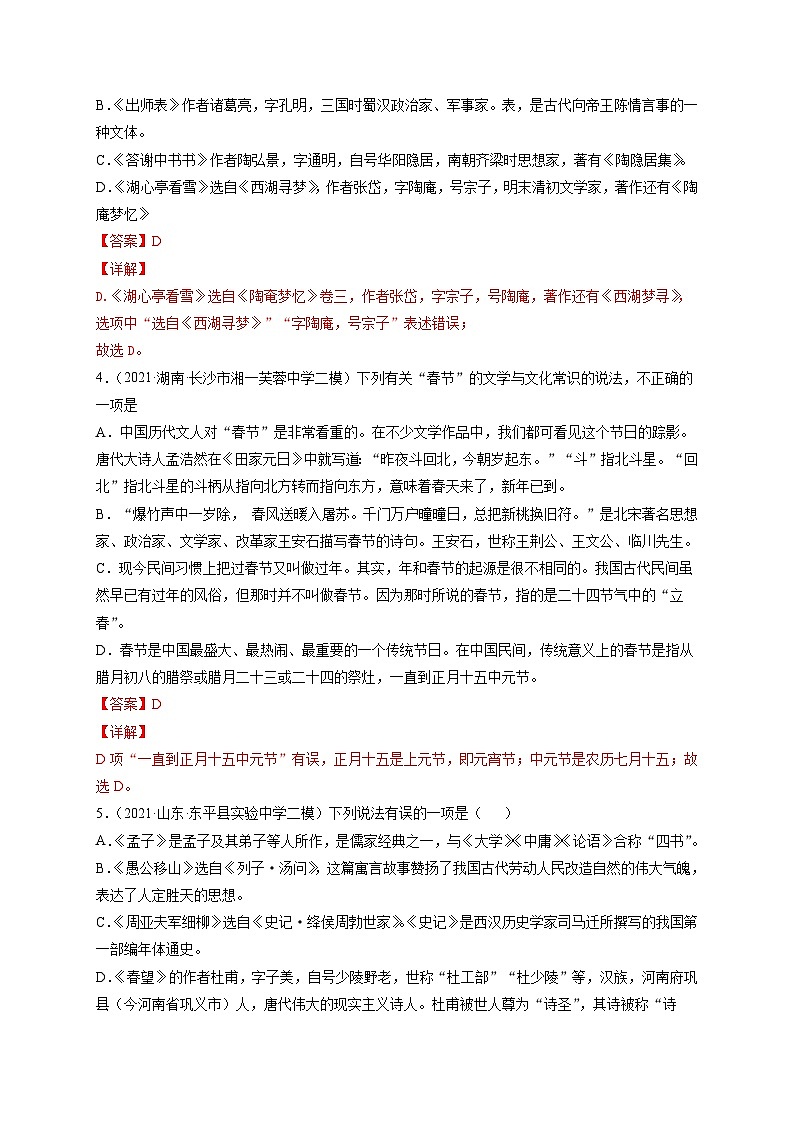 中考语文考点一遍过 考点13 识记文学常识(原卷版)第3页