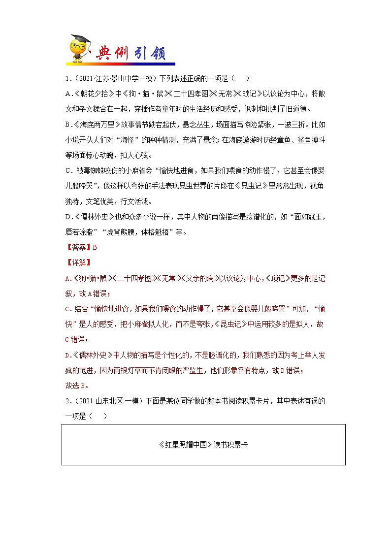 中考语文考点一遍过 考点14 名著导读(原卷版)第2页