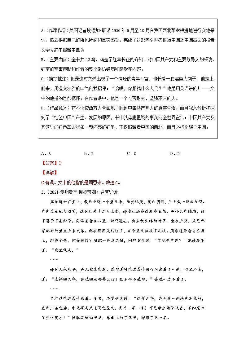 中考语文考点一遍过 考点14 名著导读(原卷版)第3页
